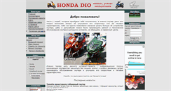 Desktop Screenshot of honda-dio.com
